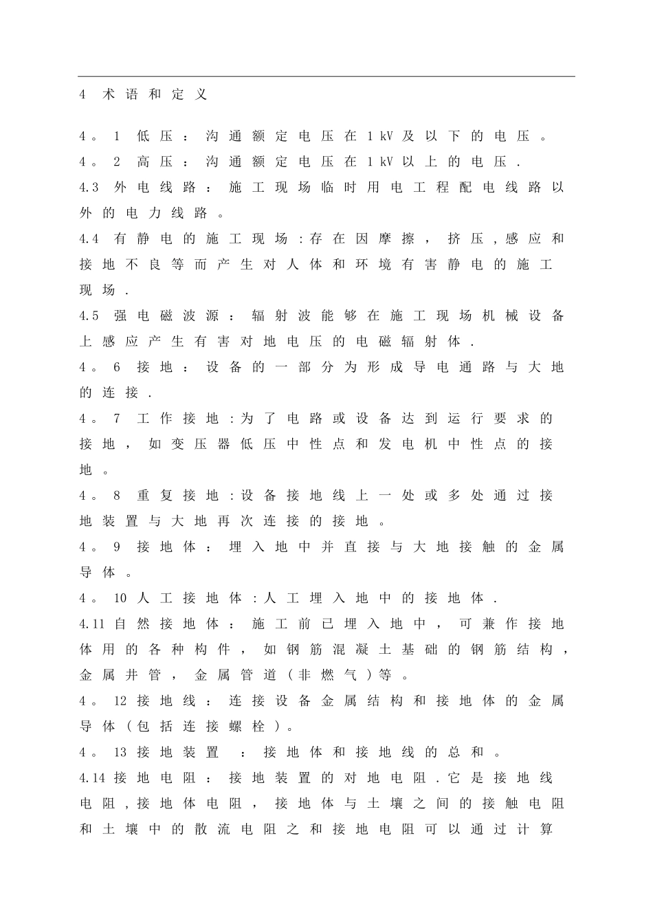 临时用电作业安全管理规定_第3页