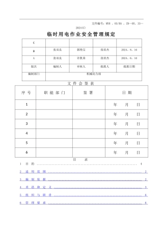 临时用电作业安全管理规定