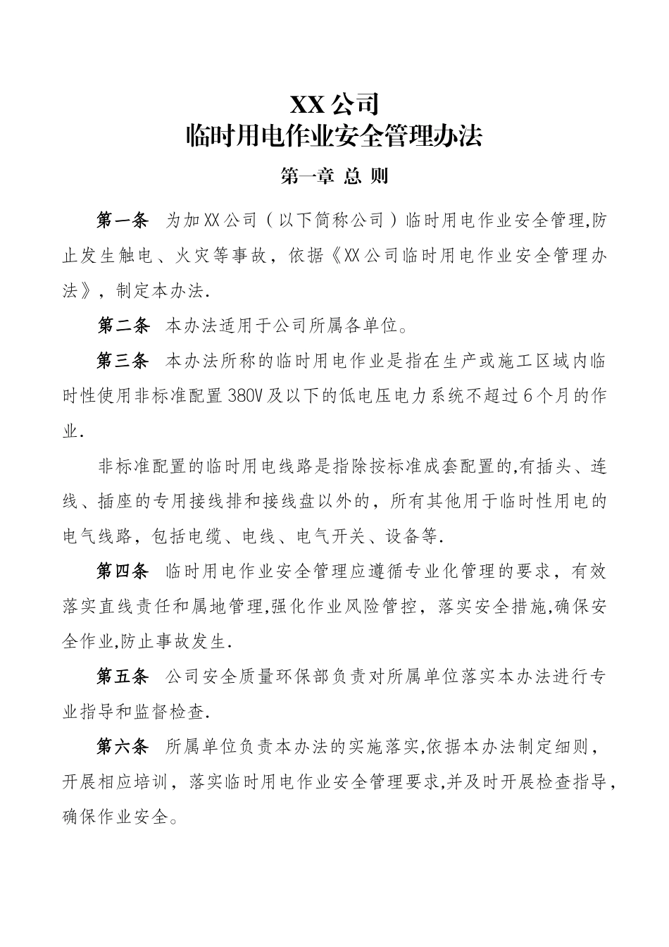 临时用电作业安全管理办法_第1页