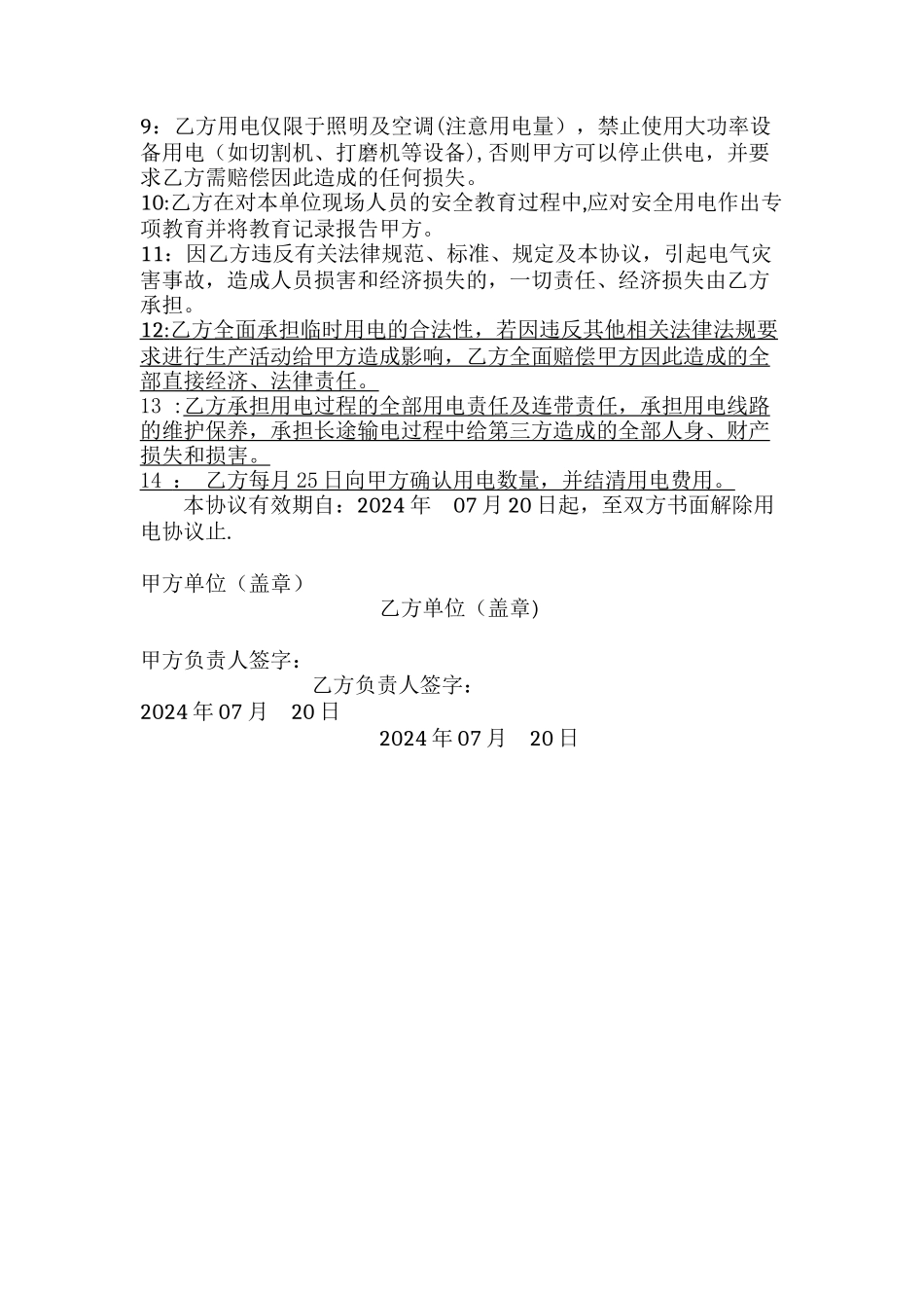 临时用电安全协议书(免责版)_第2页