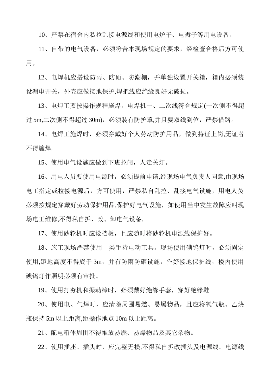 临时用电安全协议书_第2页