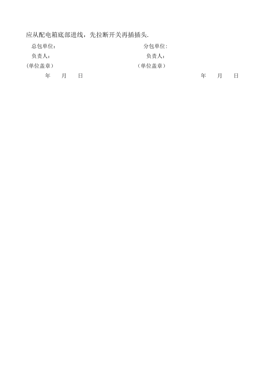 临时用电安全协议书_第3页
