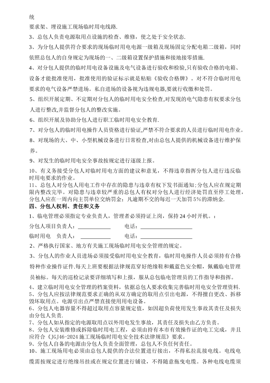 临时用电安全协议_第2页