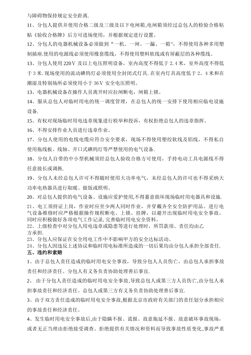 临时用电安全协议_第3页