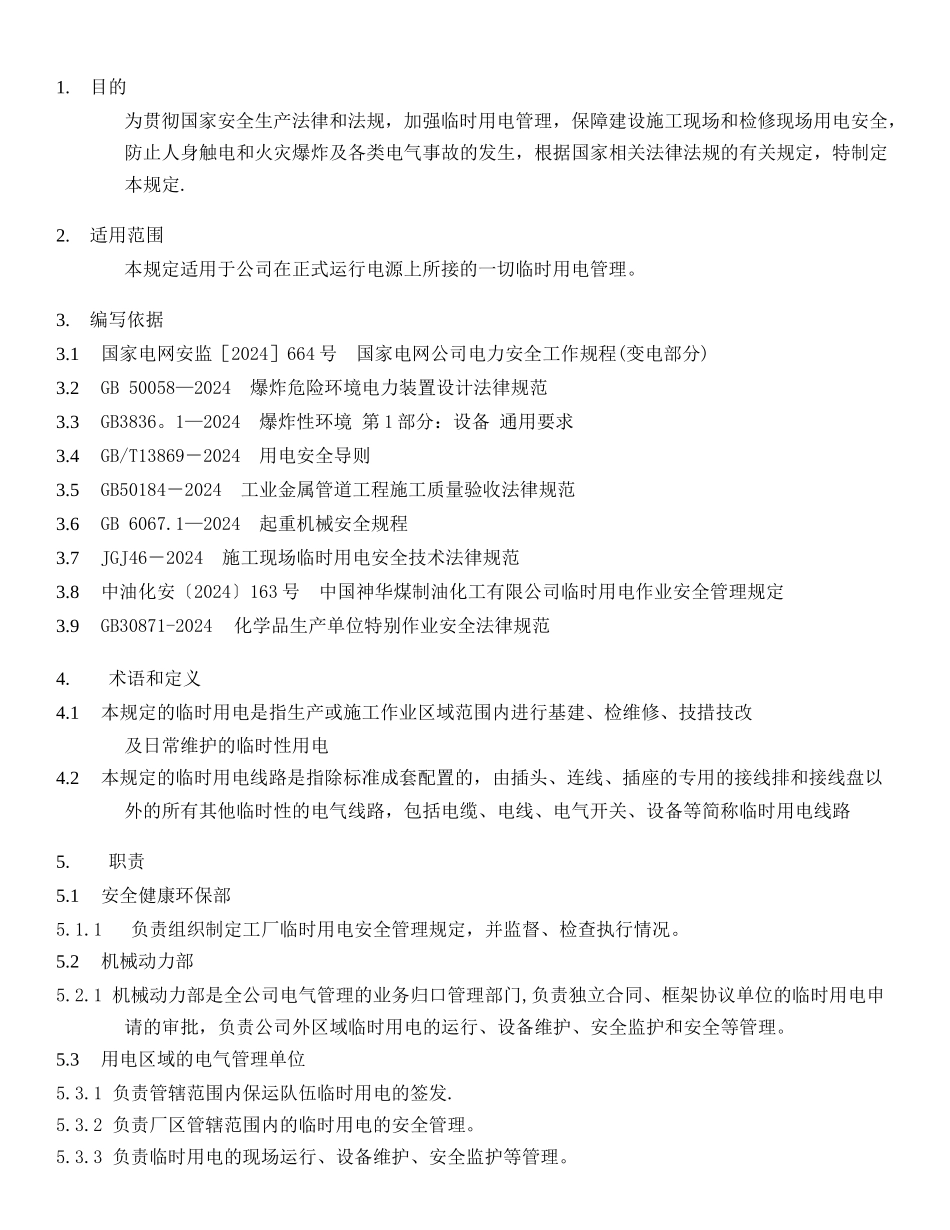 临时用电作业安全管理规定剖析_第2页