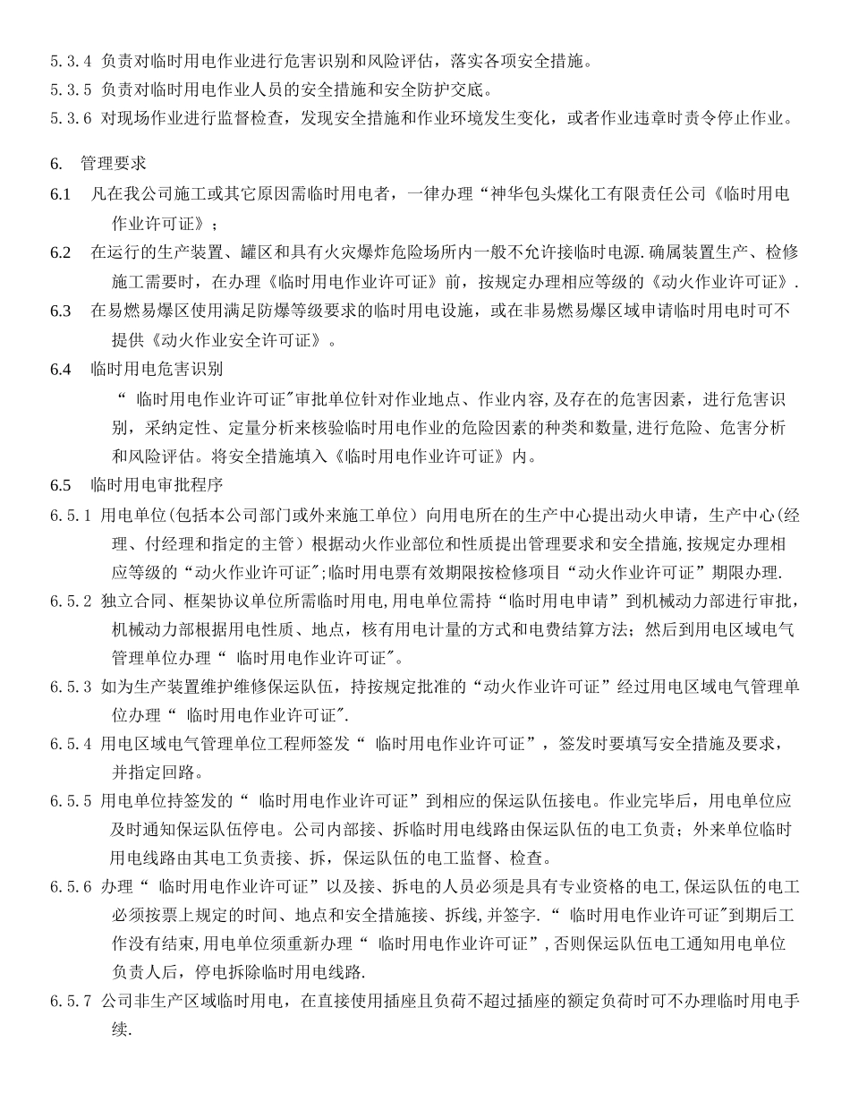 临时用电作业安全管理规定剖析_第3页