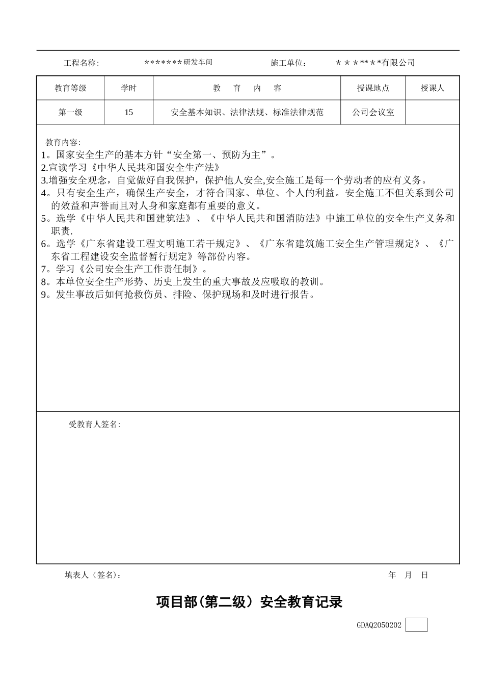 临时用电安全技术交底及三级教育_第2页