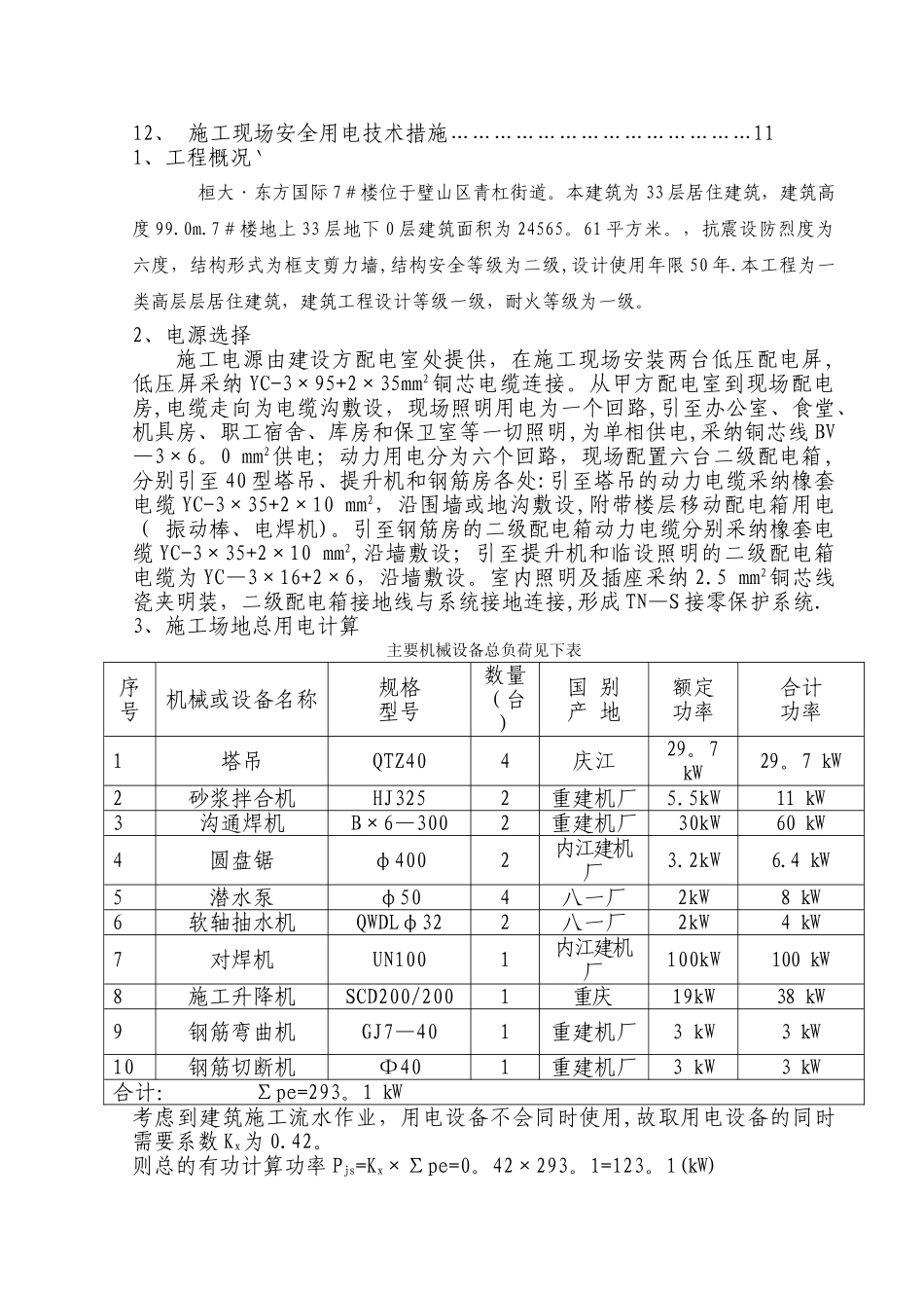 临时用电安全方案_第2页