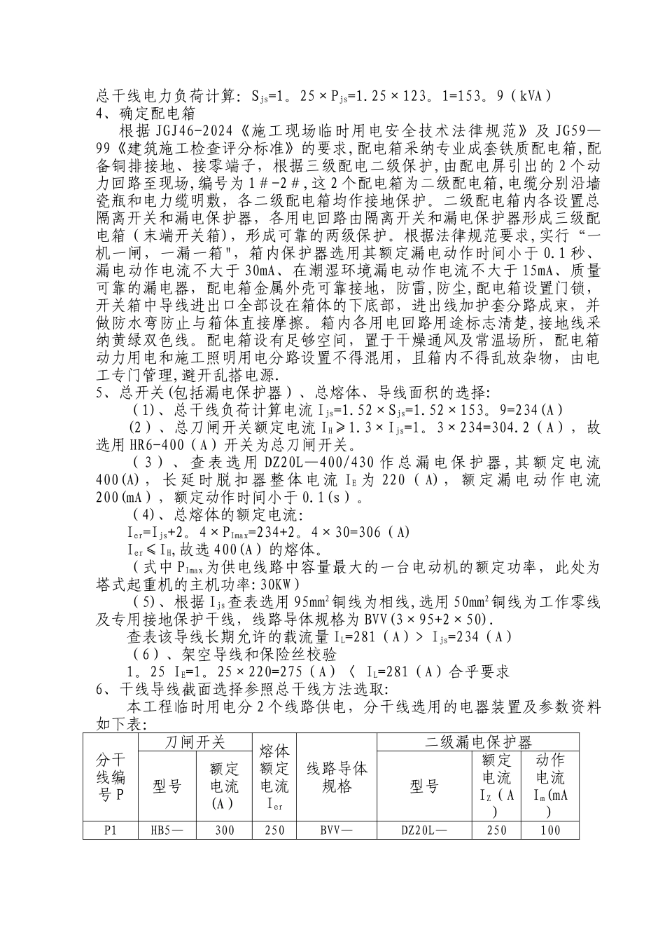 临时用电安全方案_第3页