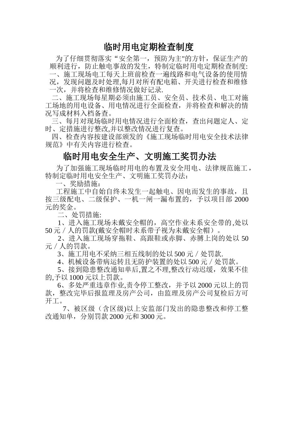 临时用电定期检查制度_第1页