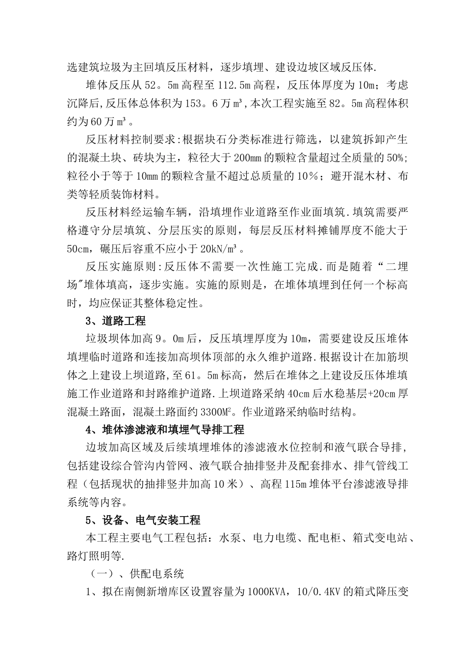 临时用电实施性施工方案汇编_第2页