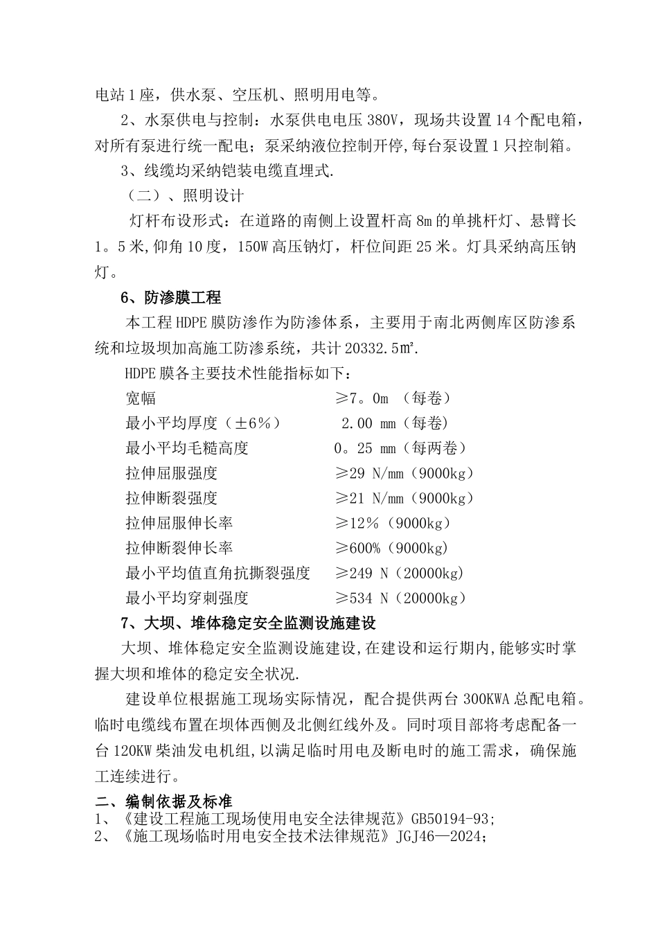 临时用电实施性施工方案汇编_第3页