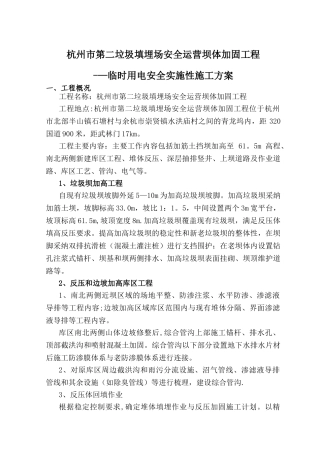 临时用电实施性施工方案汇编