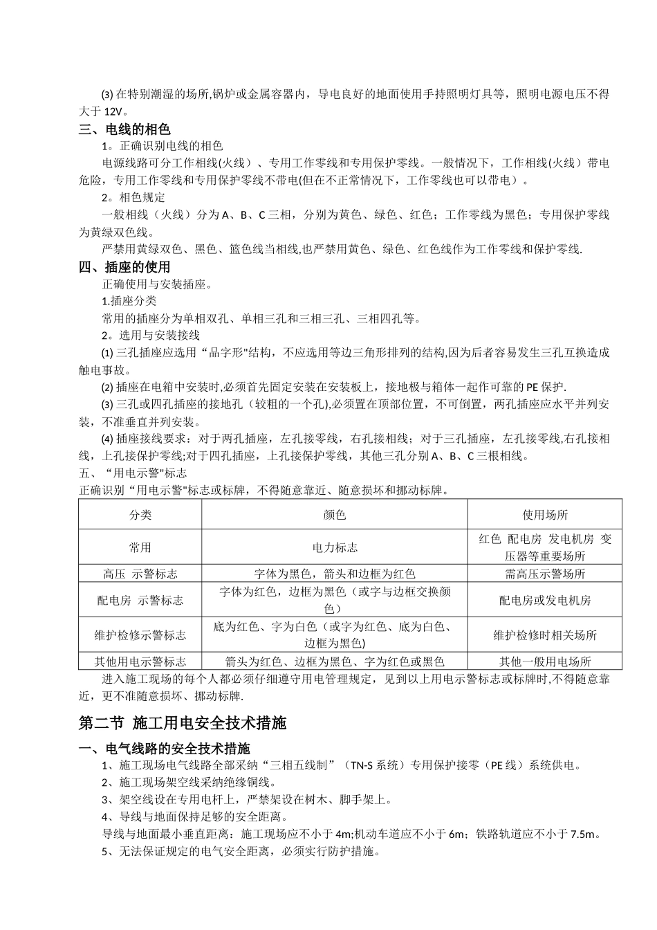 临时用电安全培训教育_第2页