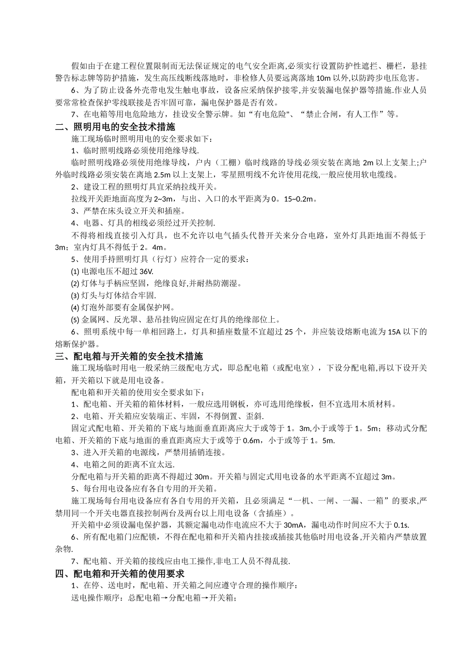 临时用电安全培训教育_第3页