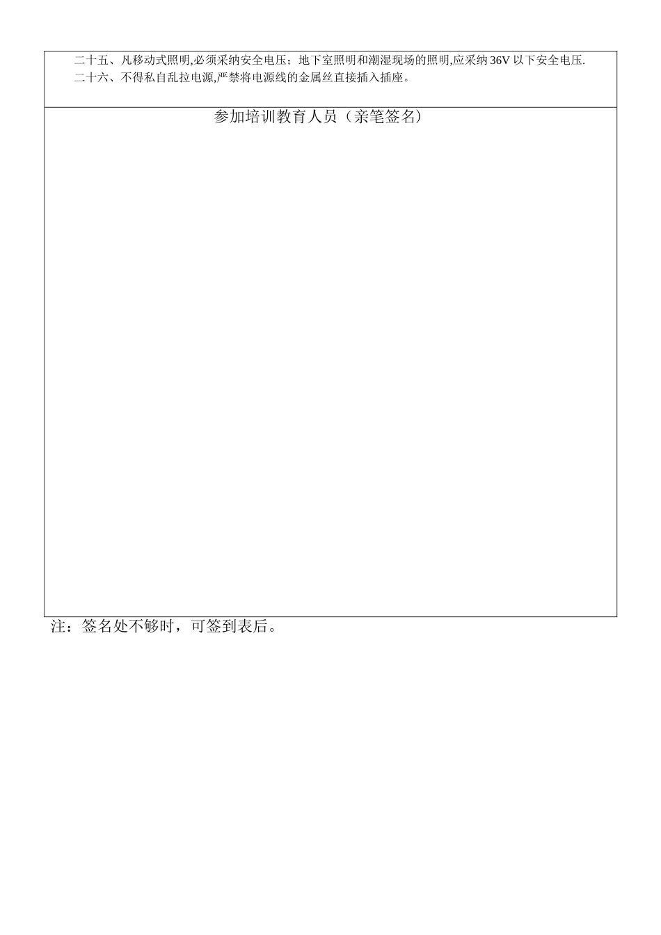 临时用电工程安全教育培训记录表_第2页