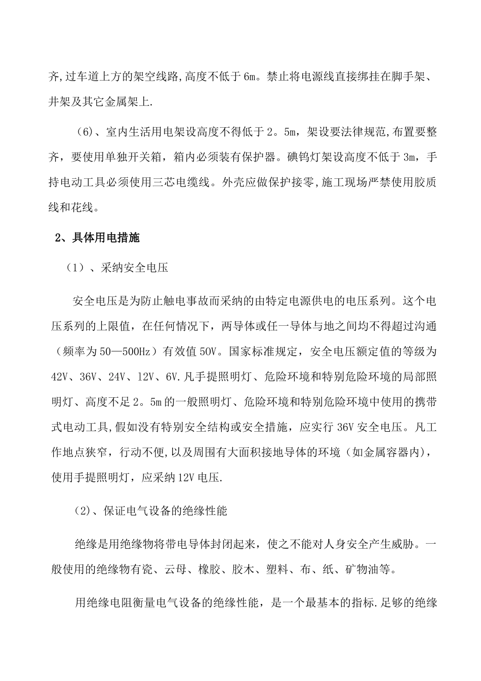 临时用电安全技术措施_第3页