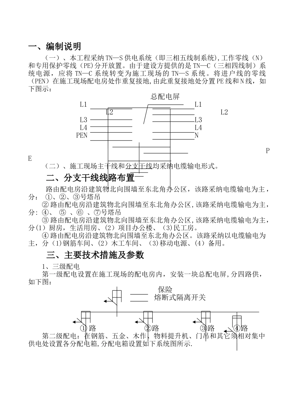 临时用电工程专项施工方案DOC_第2页