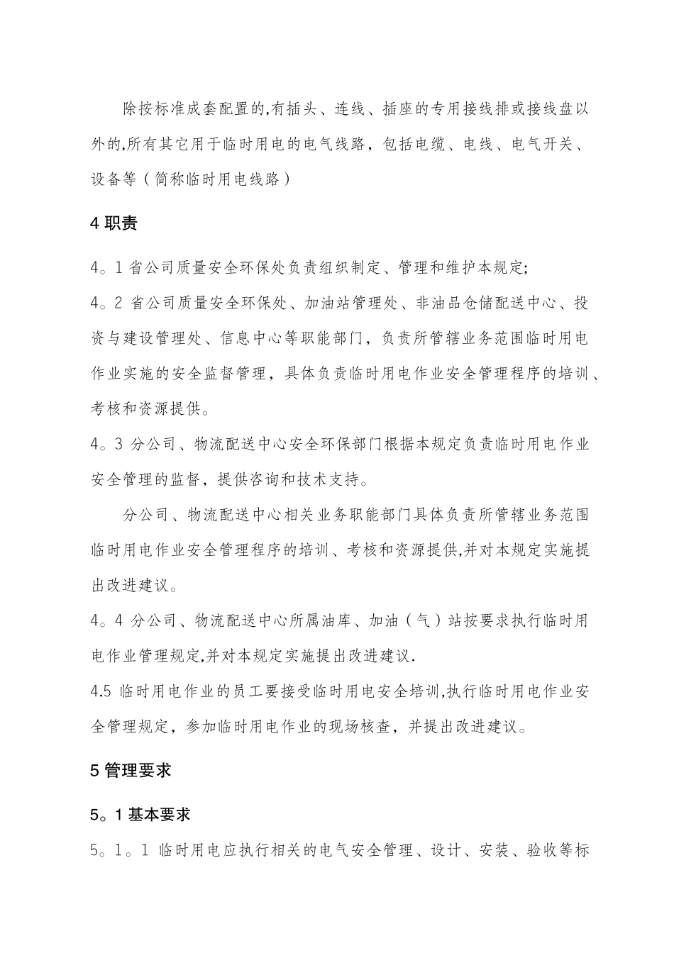 临时用电安全管理规定资料_第2页