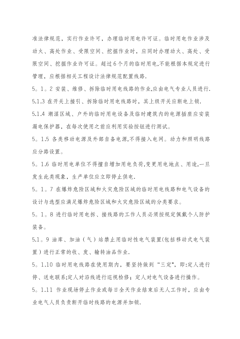 临时用电安全管理规定资料_第3页