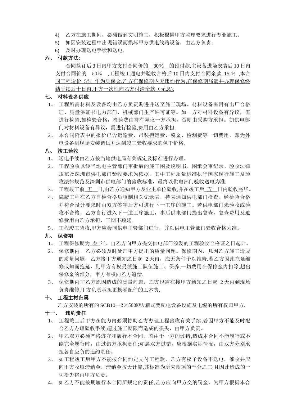 临时用电工程施工合同_第2页