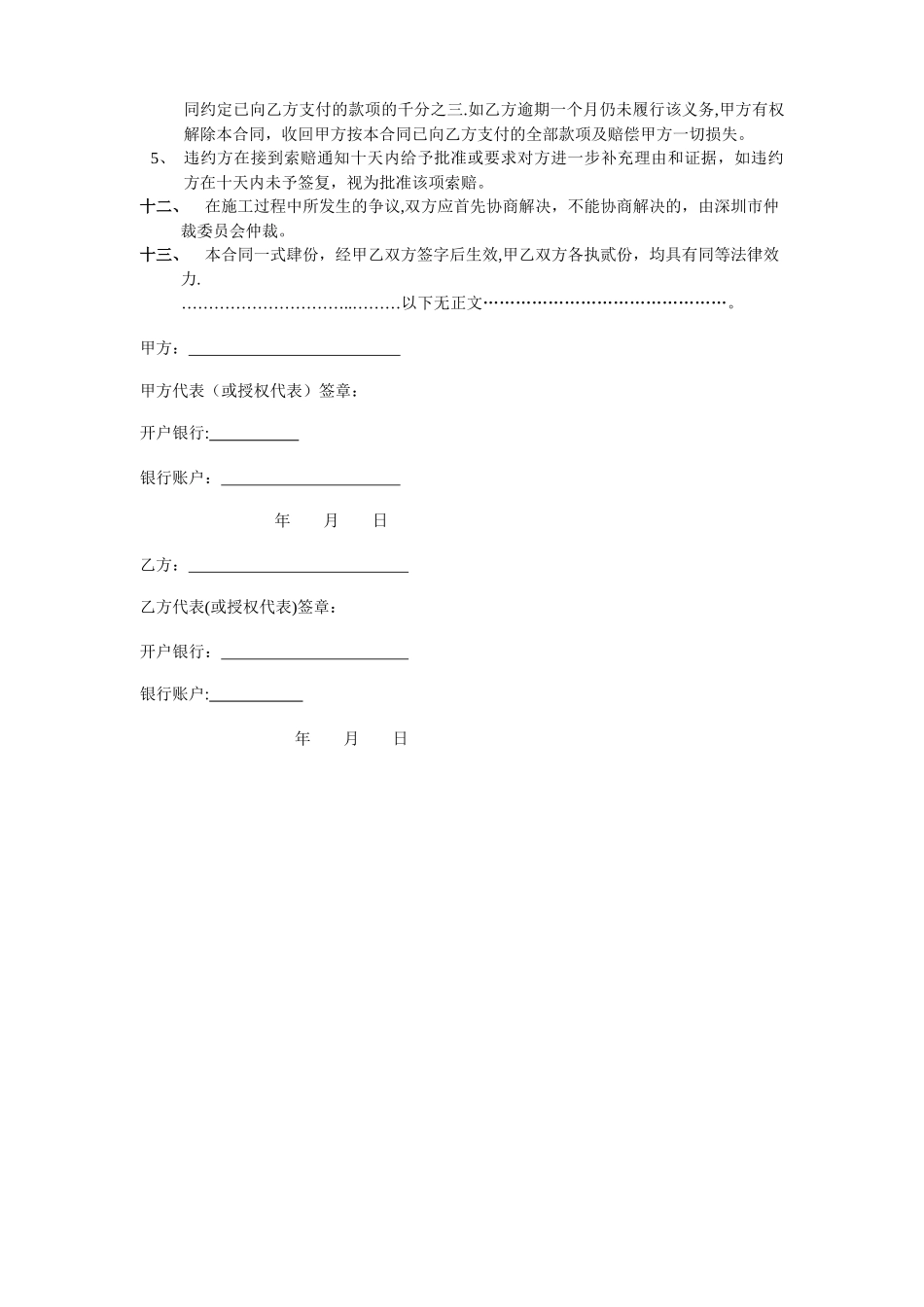 临时用电工程施工合同_第3页