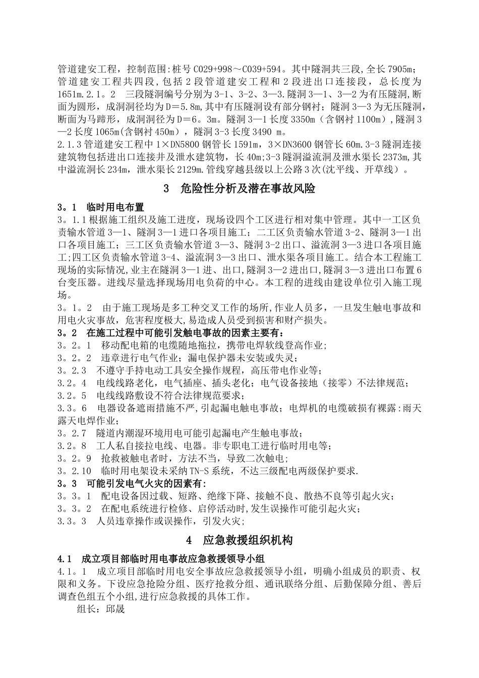 临时用电应急救援预案_第3页