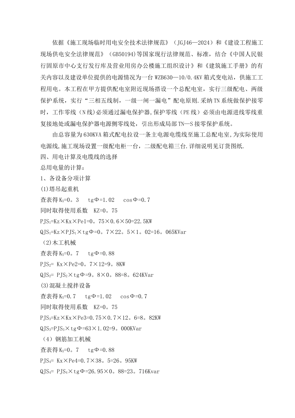 临时用电施工专项方案_第3页