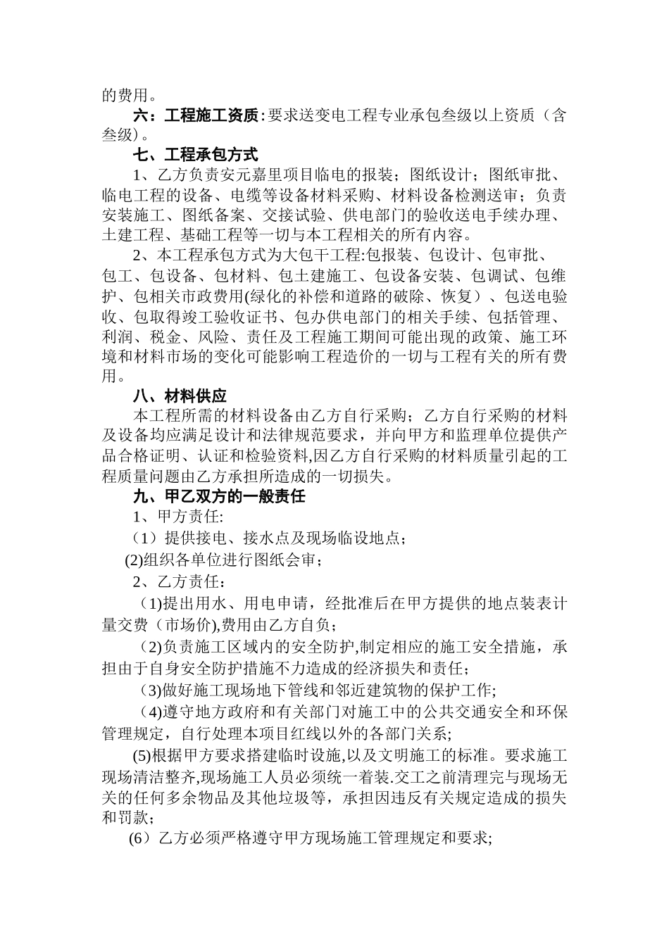 临时用电施工合同_第3页