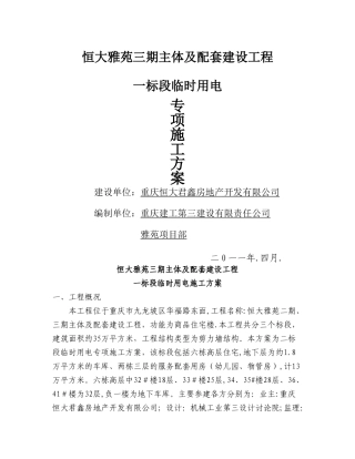 临时用电施工方案(三期)