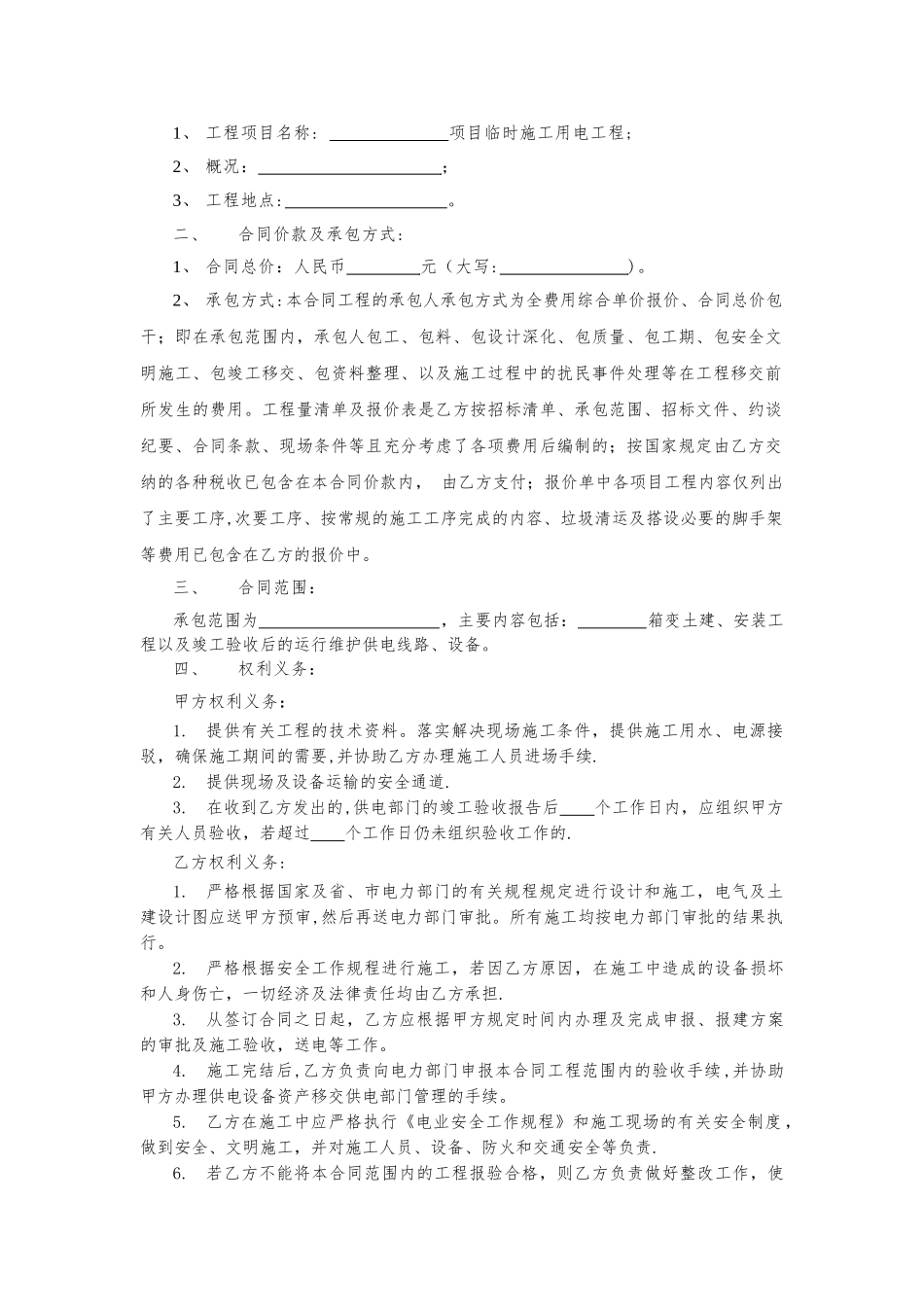 临时用电工程施工合同_第2页
