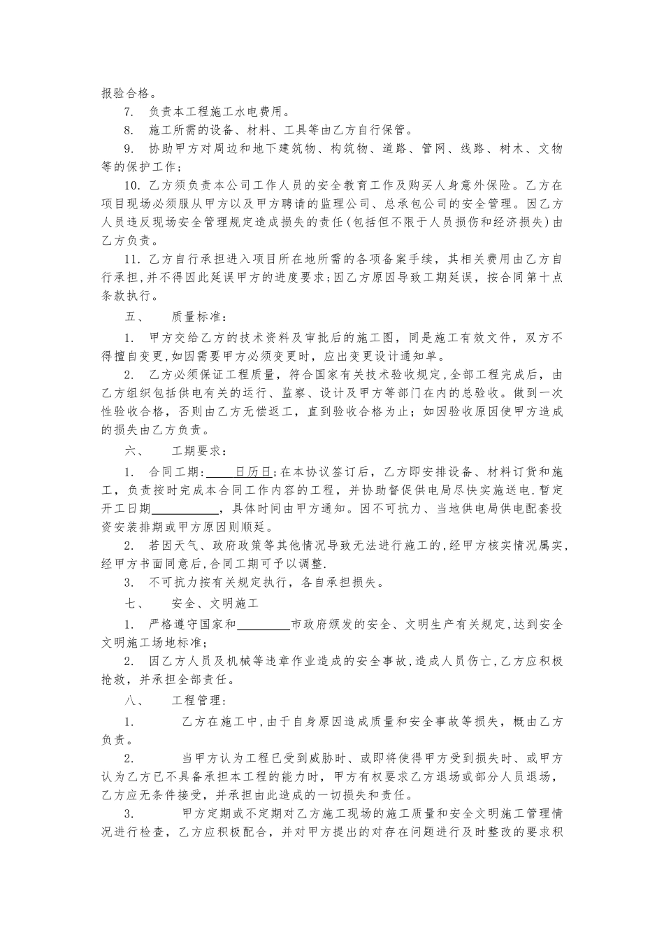 临时用电工程施工合同_第3页