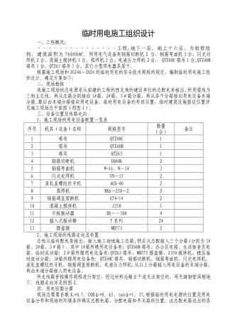 临时用电施工方案(接线图)
