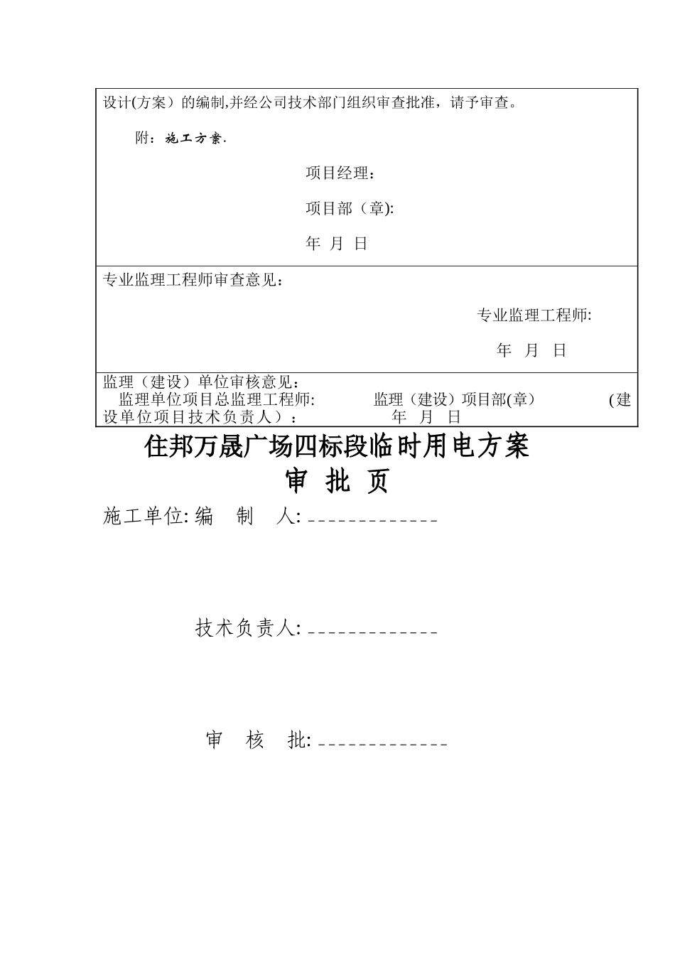 临时用电施工方案(最新)_第2页