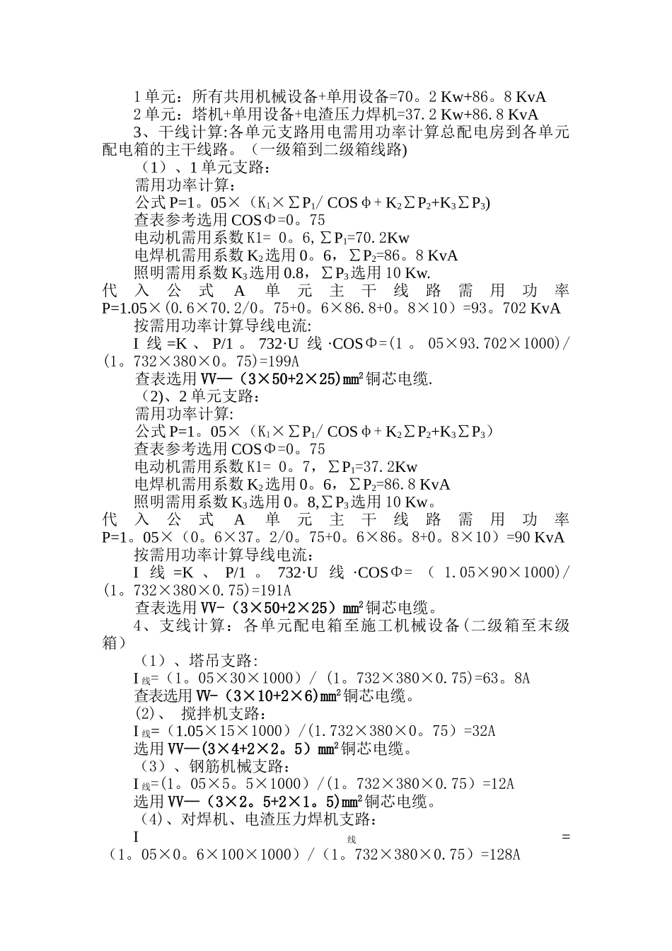 临时用电施工方案(曦城)_第3页