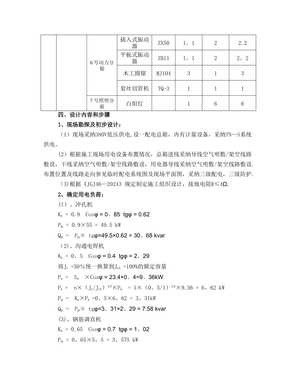 临时用电施工方案(金岛路-桥梁)_第2页
