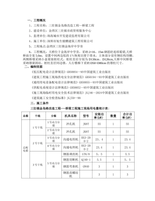 临时用电施工方案(金岛路-桥梁)