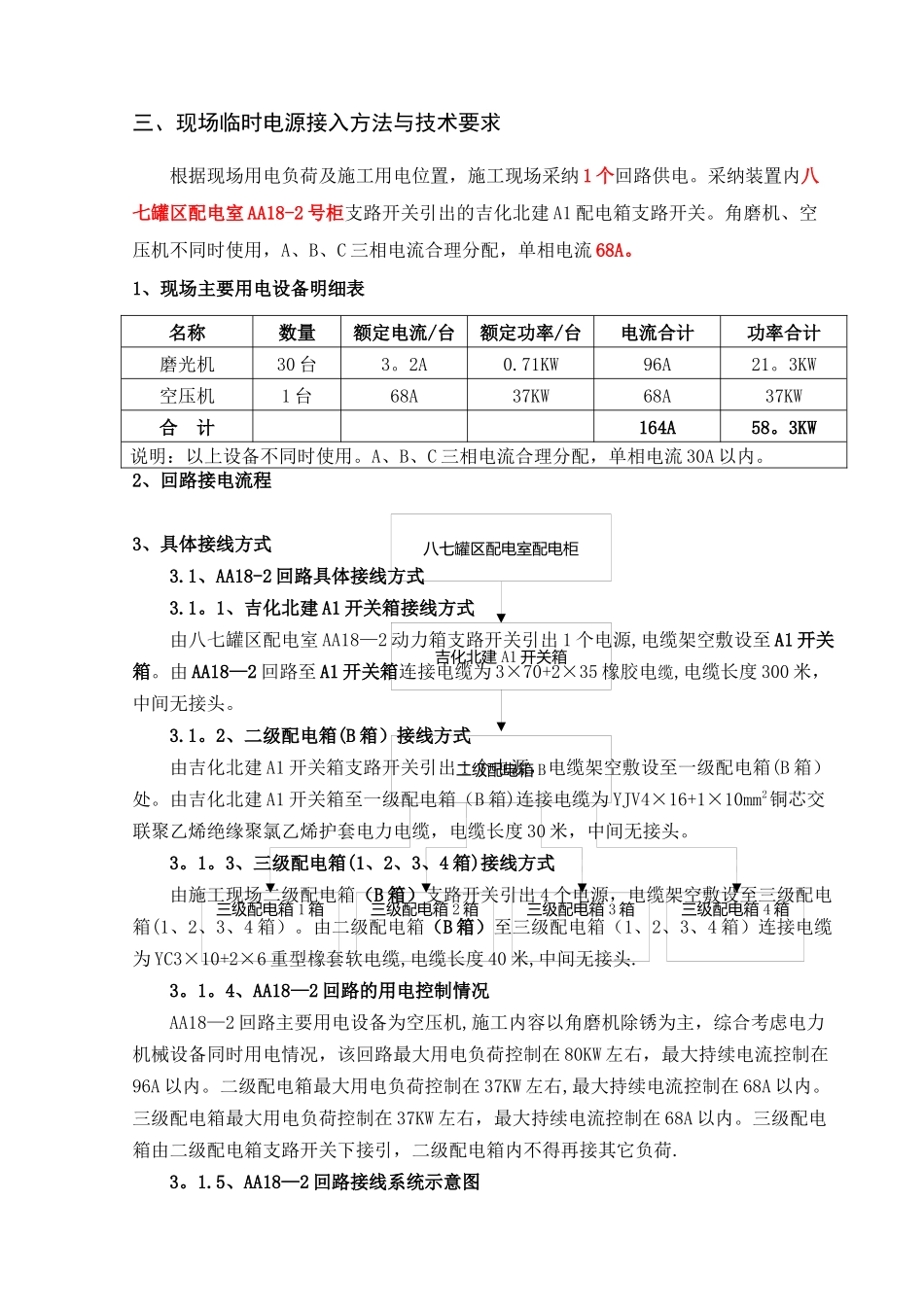 临时用电施工方案-_第2页