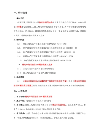 临时用电施工方案-