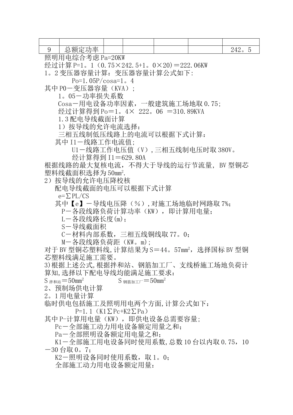 临时用电施工技术方案DOC_第2页