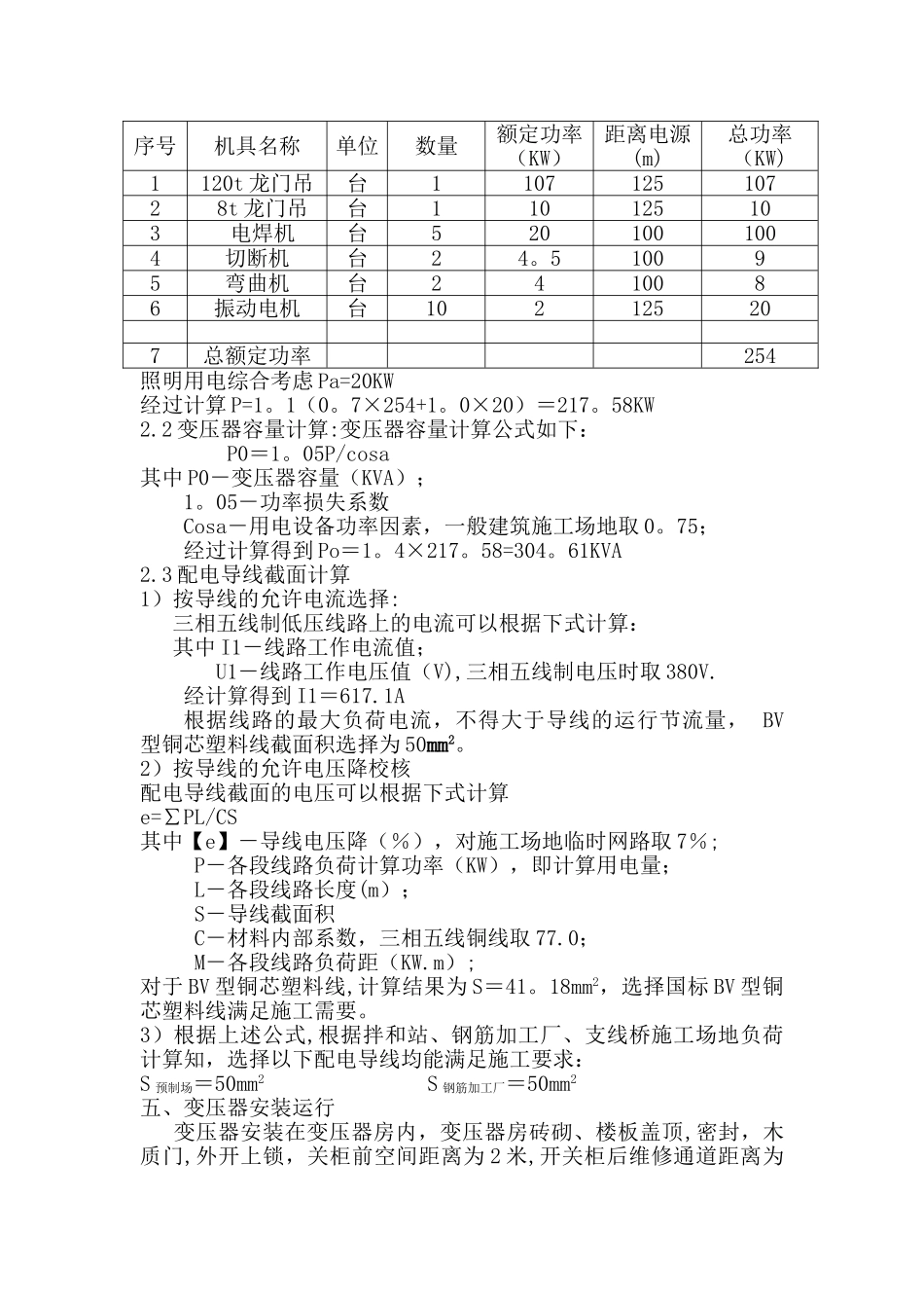 临时用电施工技术方案DOC_第3页
