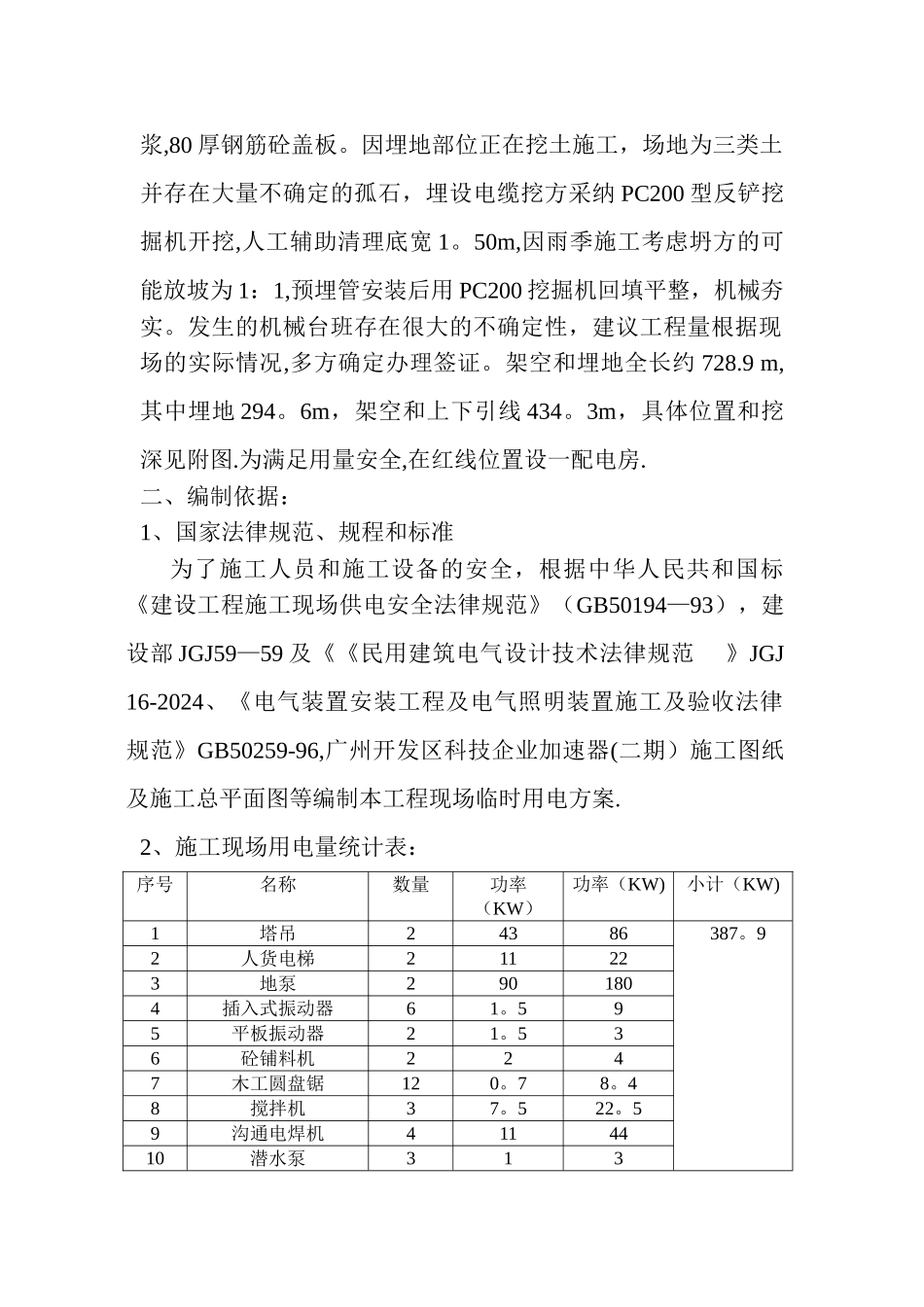 临时用电施工方案(红线外)_第2页
