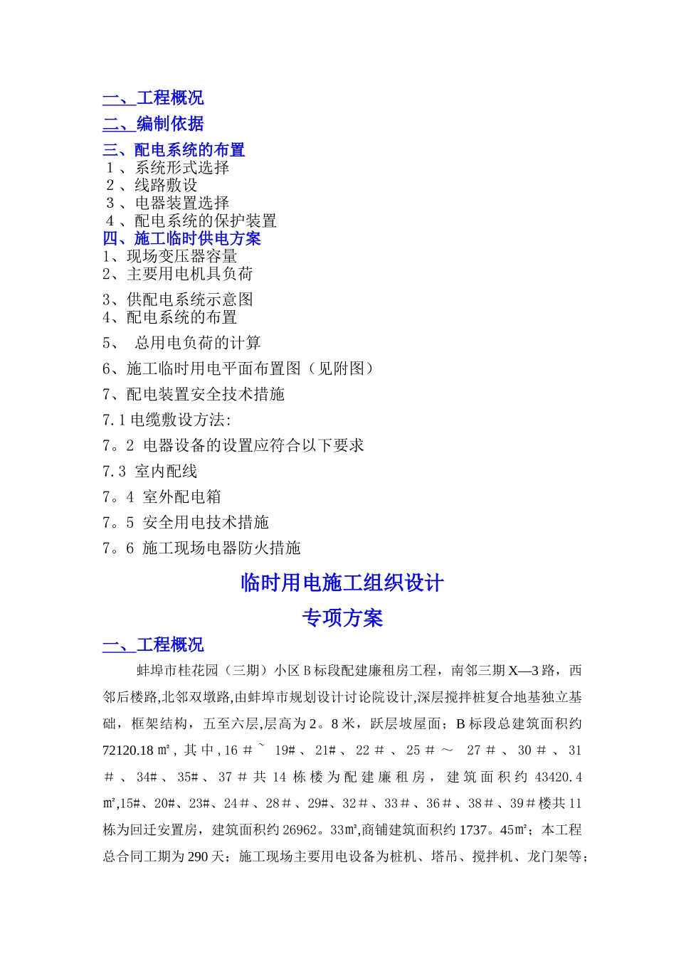 临时用电施工方案-Microsoft-Word-文档_第3页