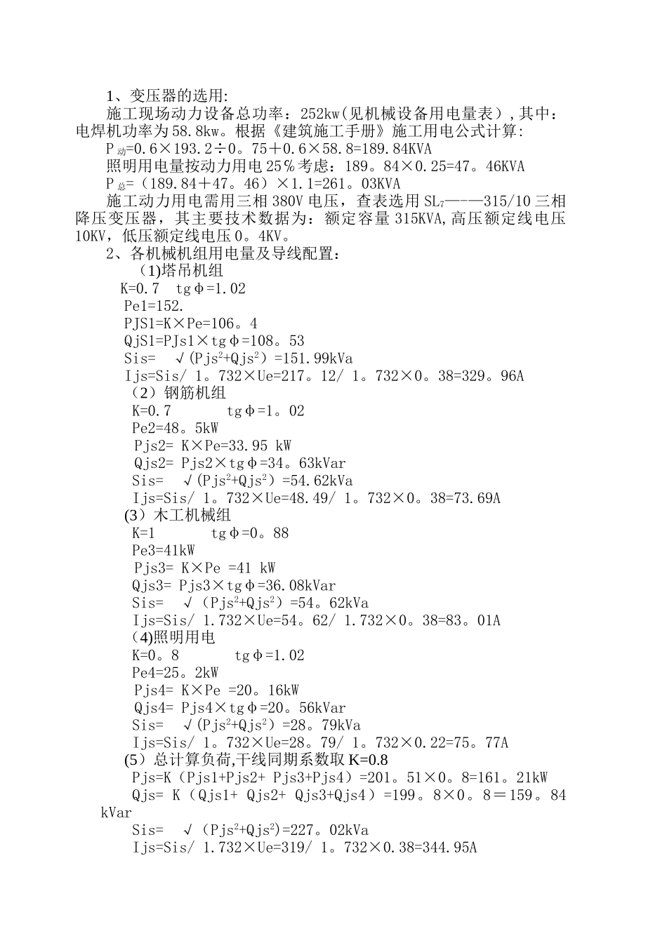 临时用电施工方案.._第3页