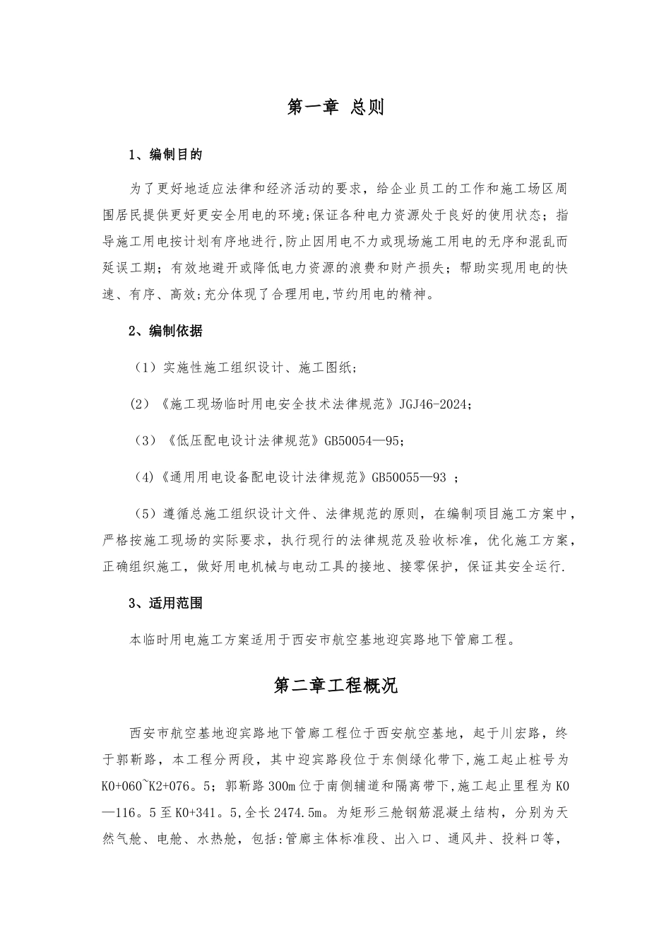 临时用电施工方案_第3页