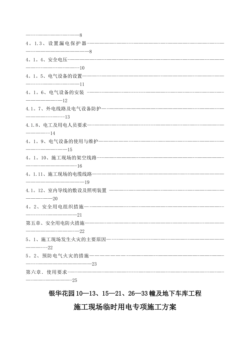 临时用电施工方案(新)_第2页