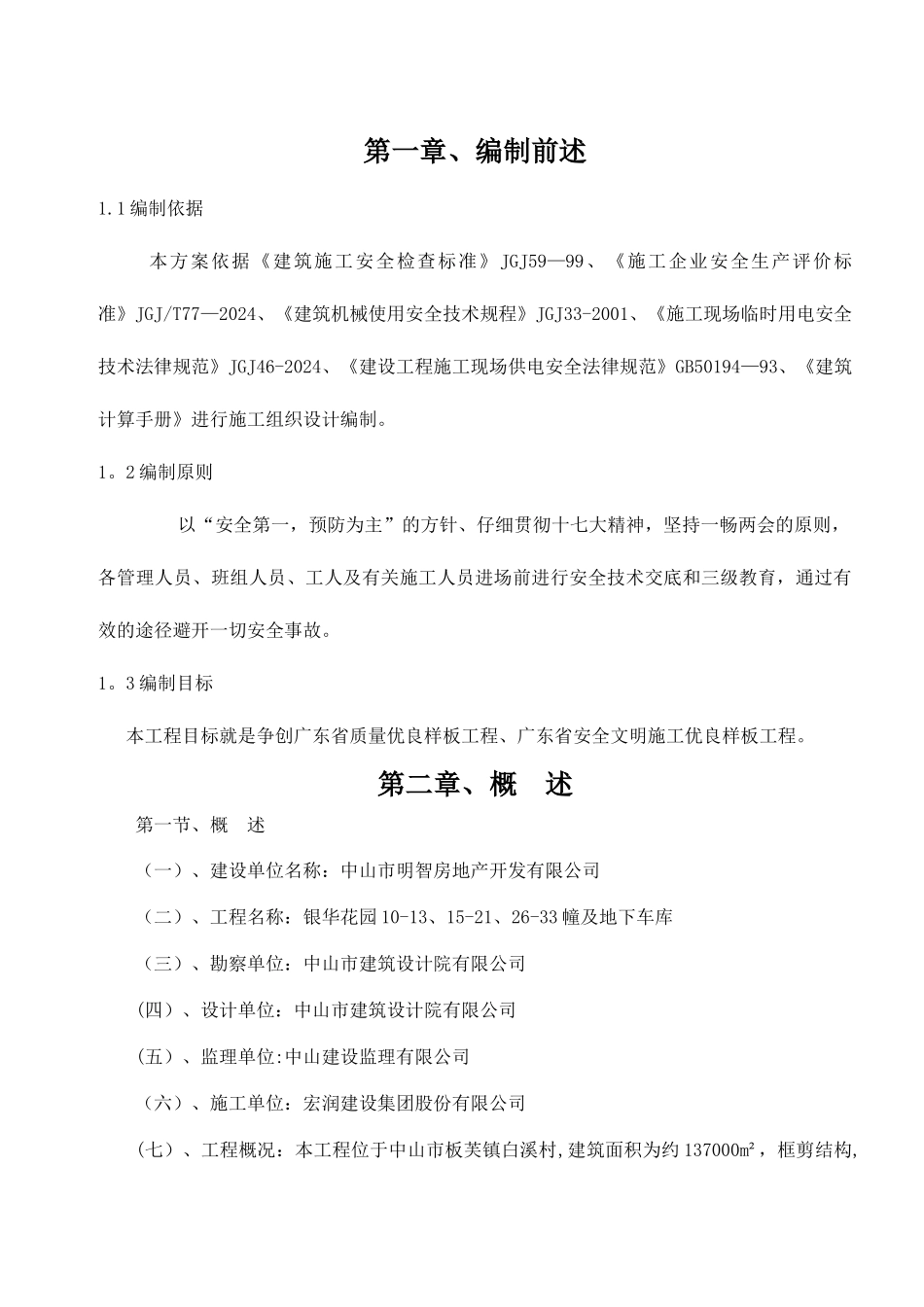 临时用电施工方案(新)_第3页