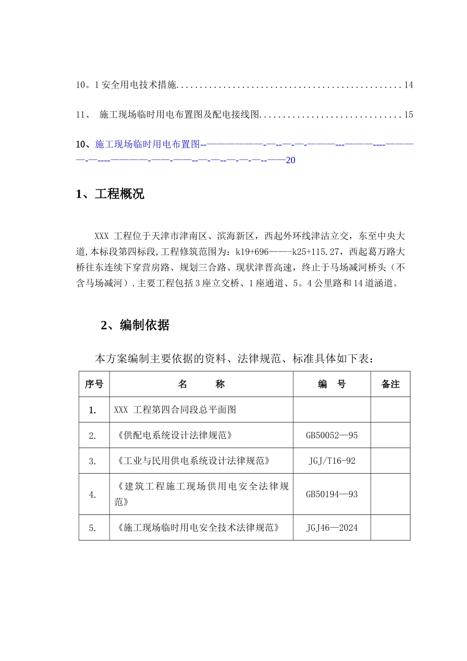 临时用电施工方案doc_第2页
