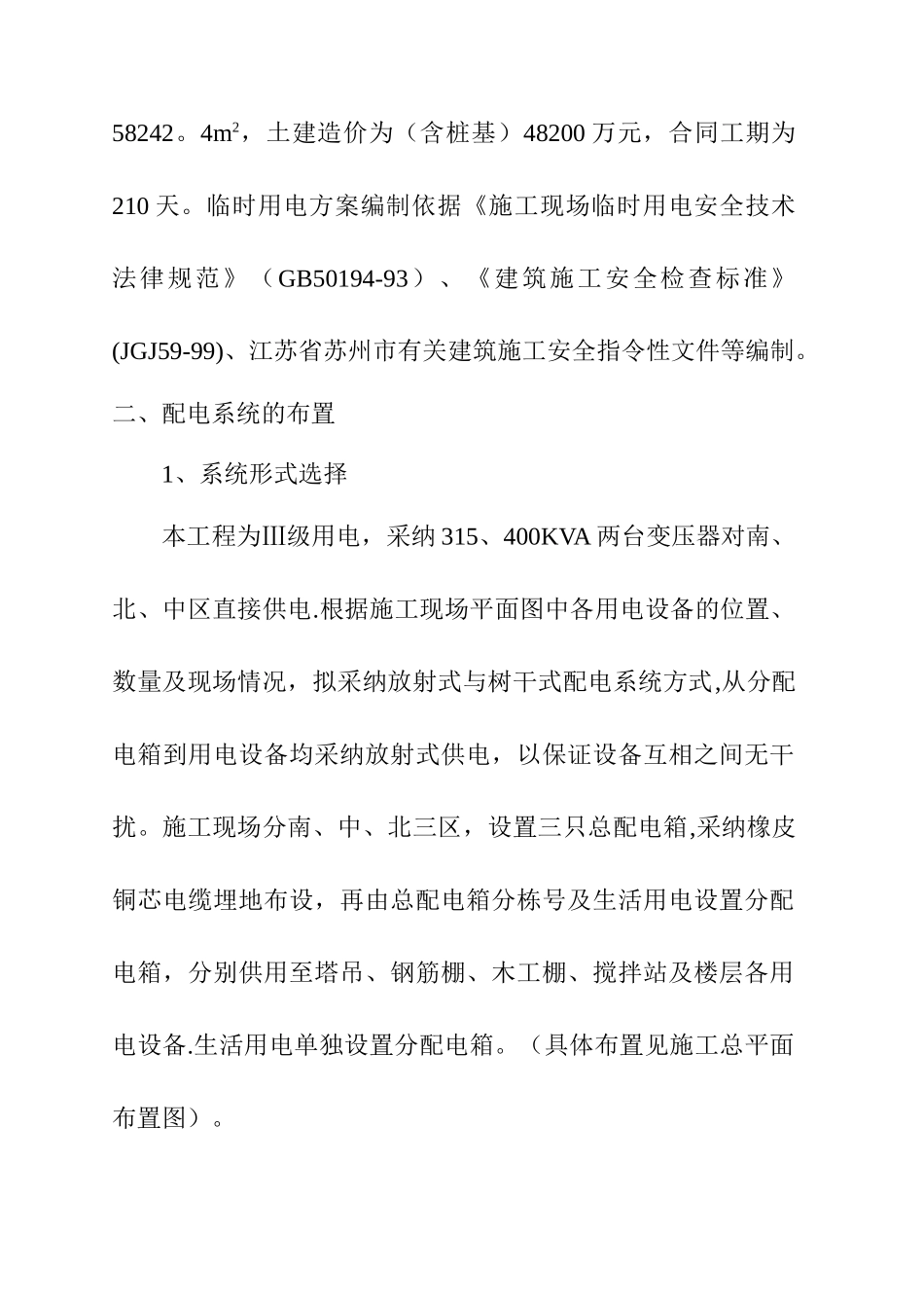 临时用电施工方案A_第2页