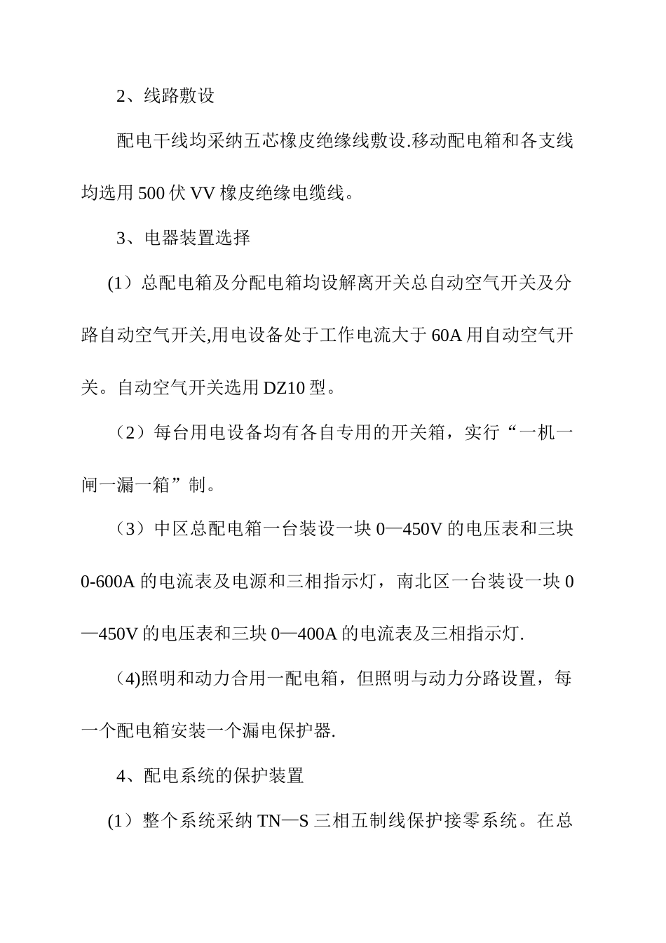 临时用电施工方案A_第3页